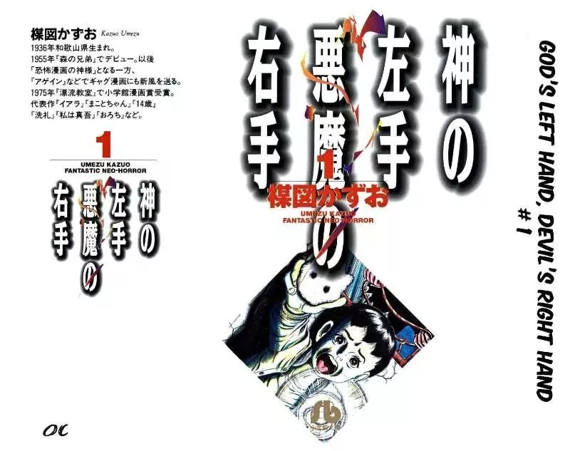 Read God’s Left Hand, Devil’s Right Hand Chapter 1 - Rusted Scissors (1) Online