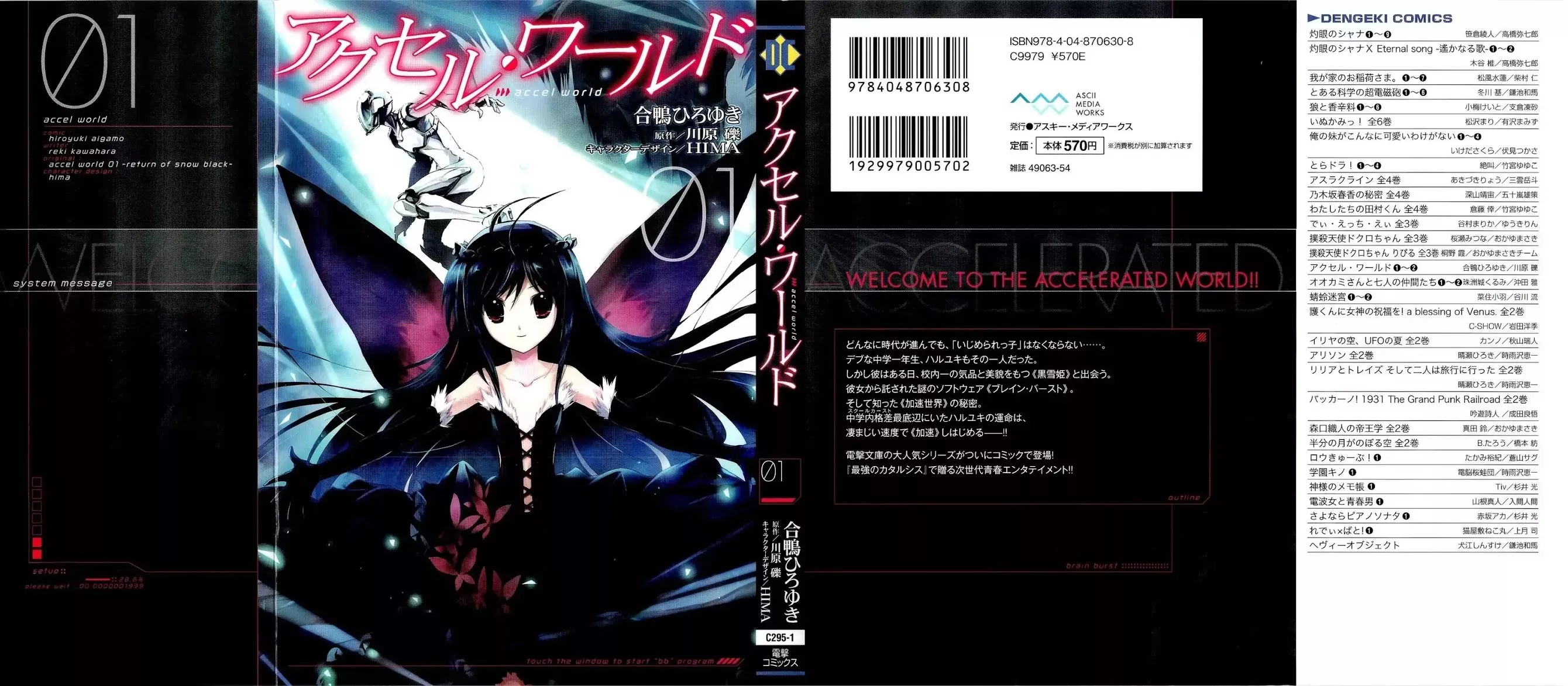 Read Accel World Chapter 1 Online