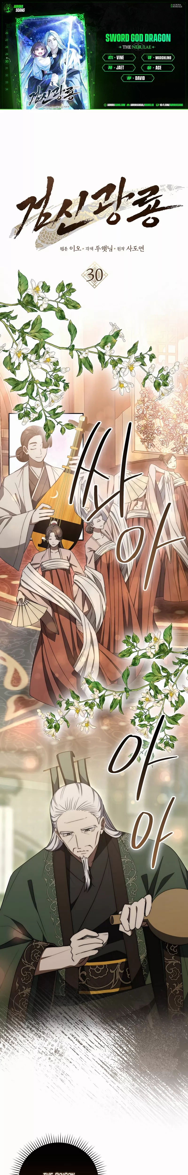 Read Sword God Dragon Chapter 30 Online