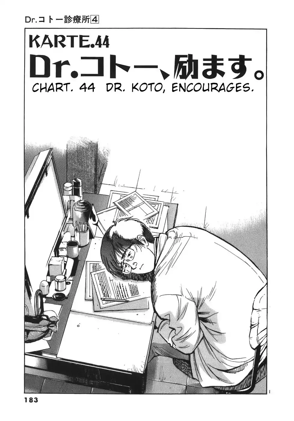 Read Dr. Koto Shinryoujo Chapter 44 Online