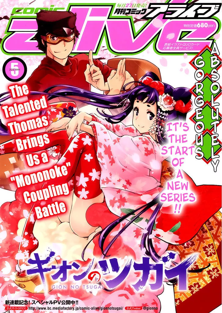 Read Gion no Tsugai Chapter 1 - The First Fourteen Online
