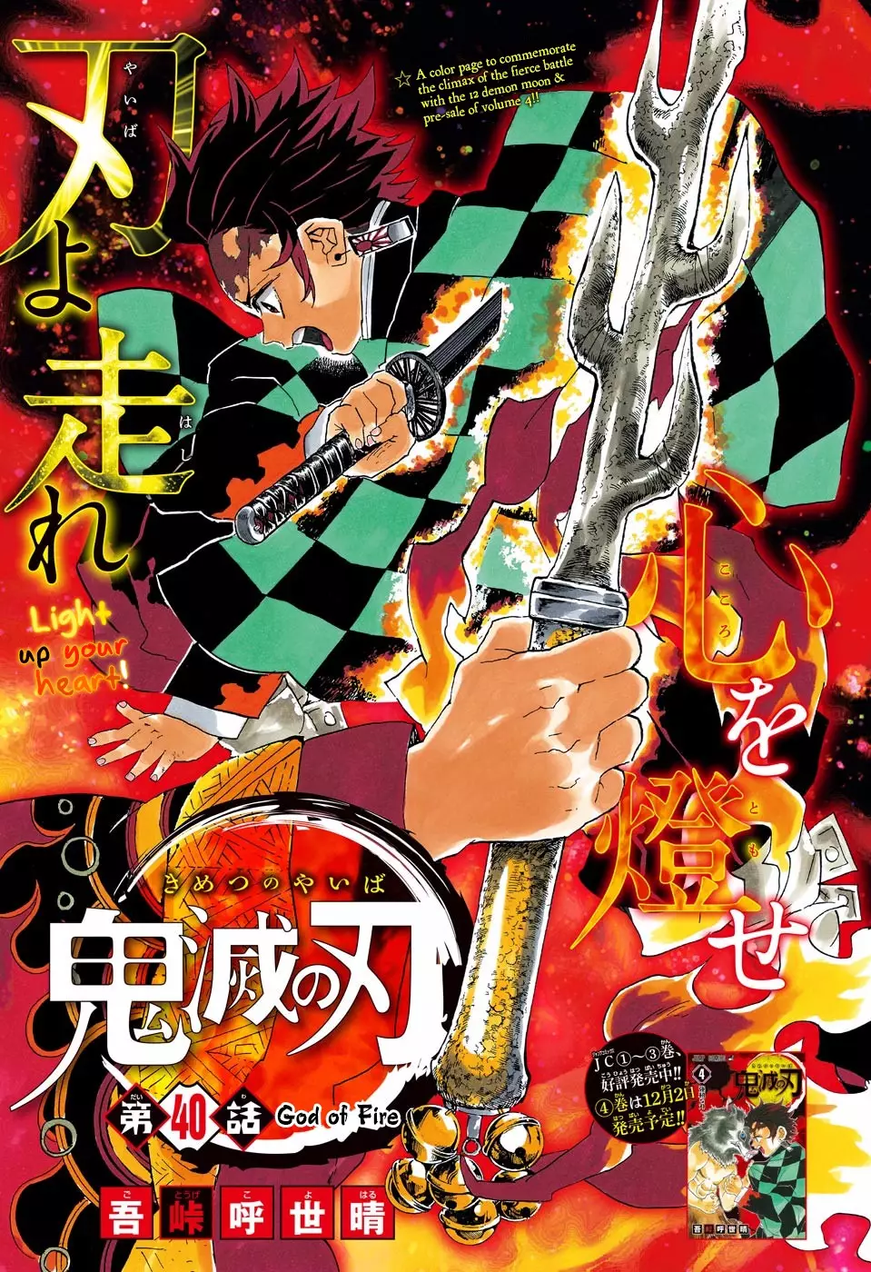 Read Kimetsu no Yaiba Chapter 40 - God of Fire Online