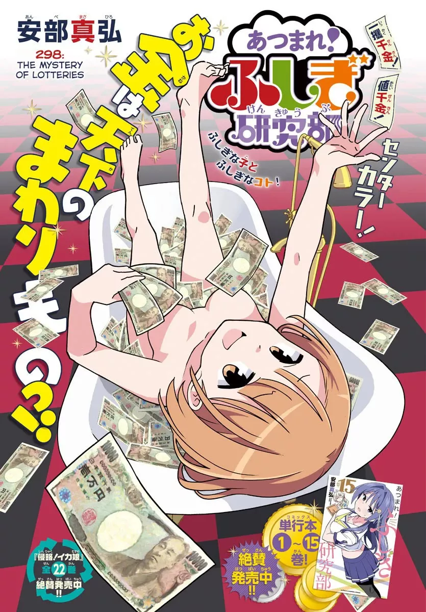 Read Atsumare! Fushigi Kenkyu-bu Chapter 298 - The Mystery of Lotteries Online