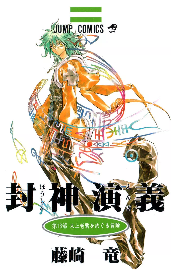 Read Houshin Engi Chapter 152 - The Journey to Find Taijou Roukun 004 - Taikoubou Becomes a Muscle-boun... Online