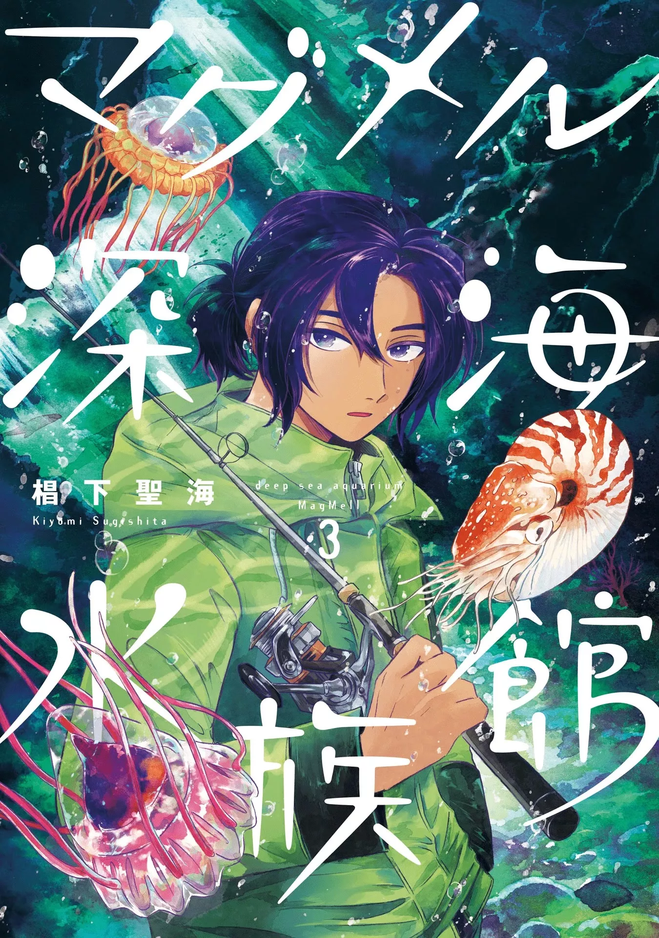 Read Deep Sea Aquarium Magmell Chapter 9.5 Online