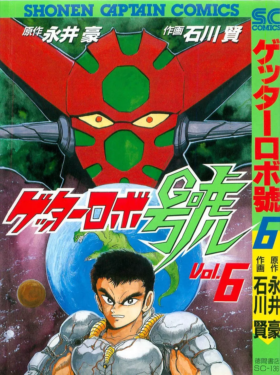 Read Getter Robo Go Chapter 21 Online