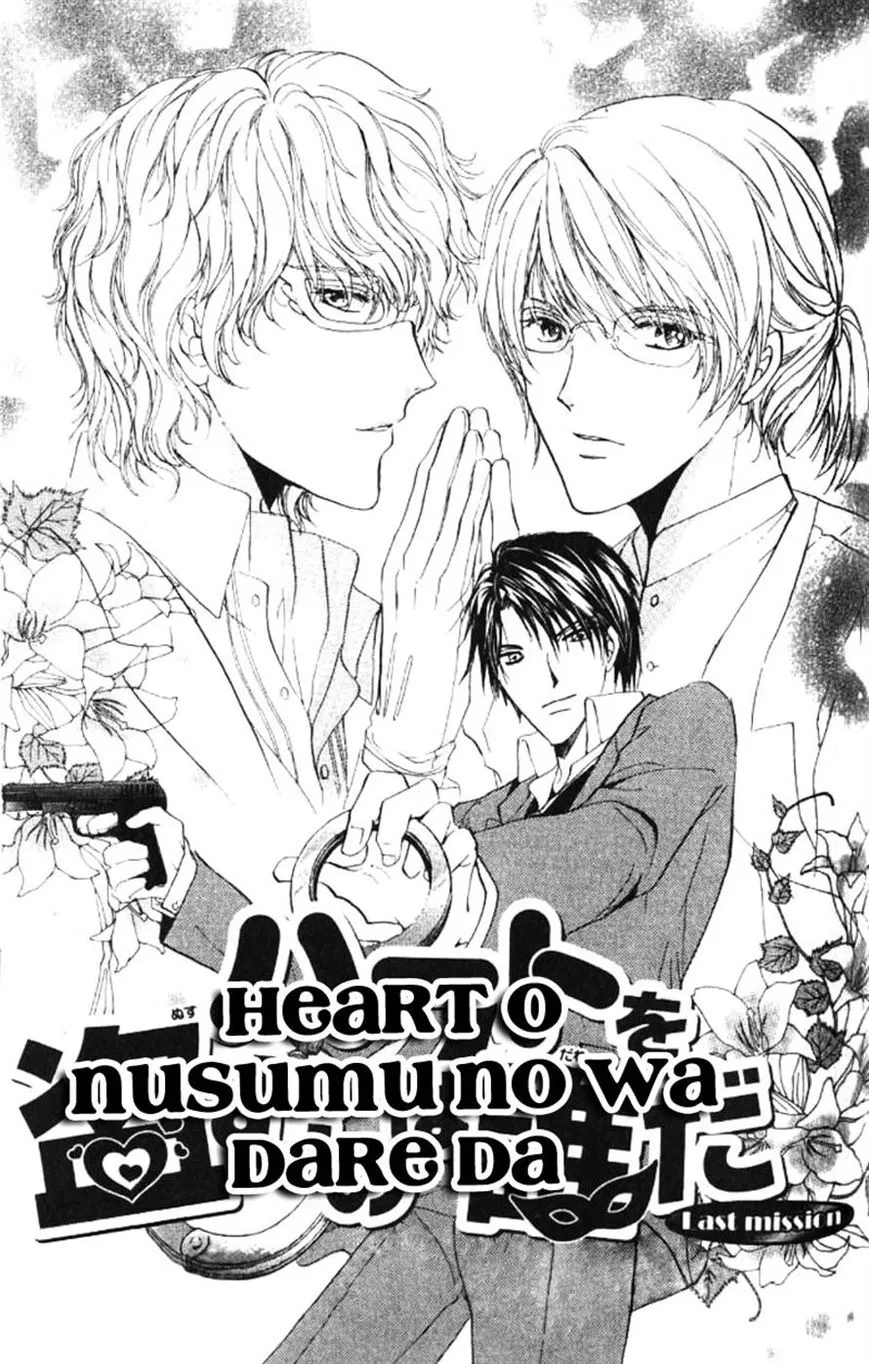 Read Heart wo Nusumu no wa Dare da Chapter 5 Online
