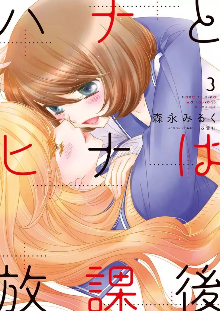 Read Hana to Hina wa Houkago Chapter 13 Online