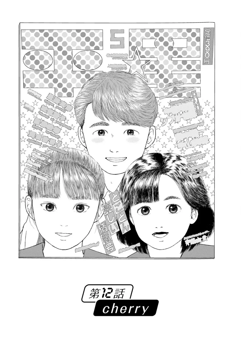 Read High Position Chapter 12 - Cherry Online