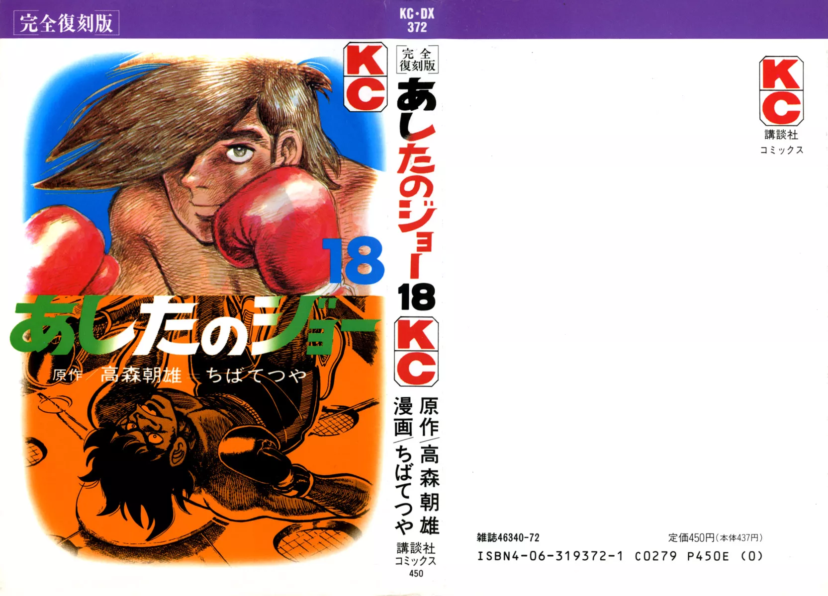 Read Ashita no Joe Chapter 109 - Vol.18 Online