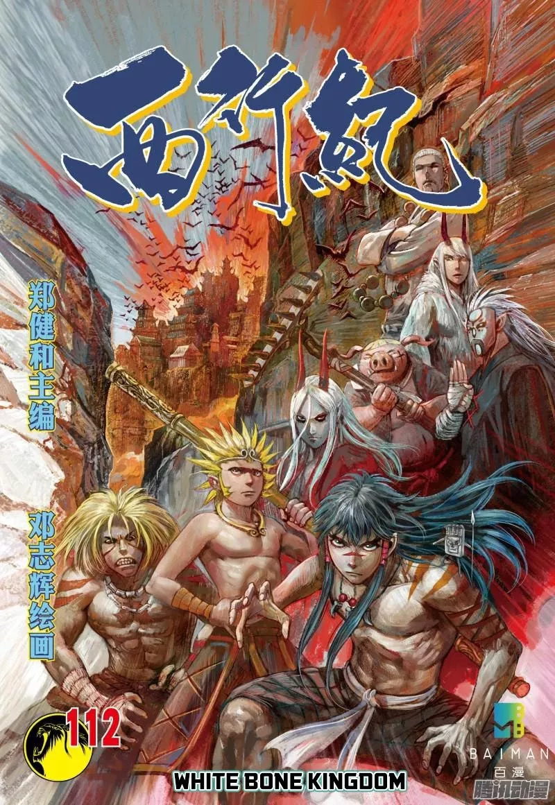 Read Journey to the West Chapter 112 Online