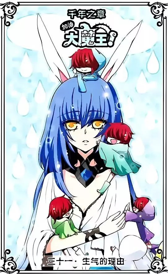 Read Good Luck, Demon King! S2 Chapter 31 Online