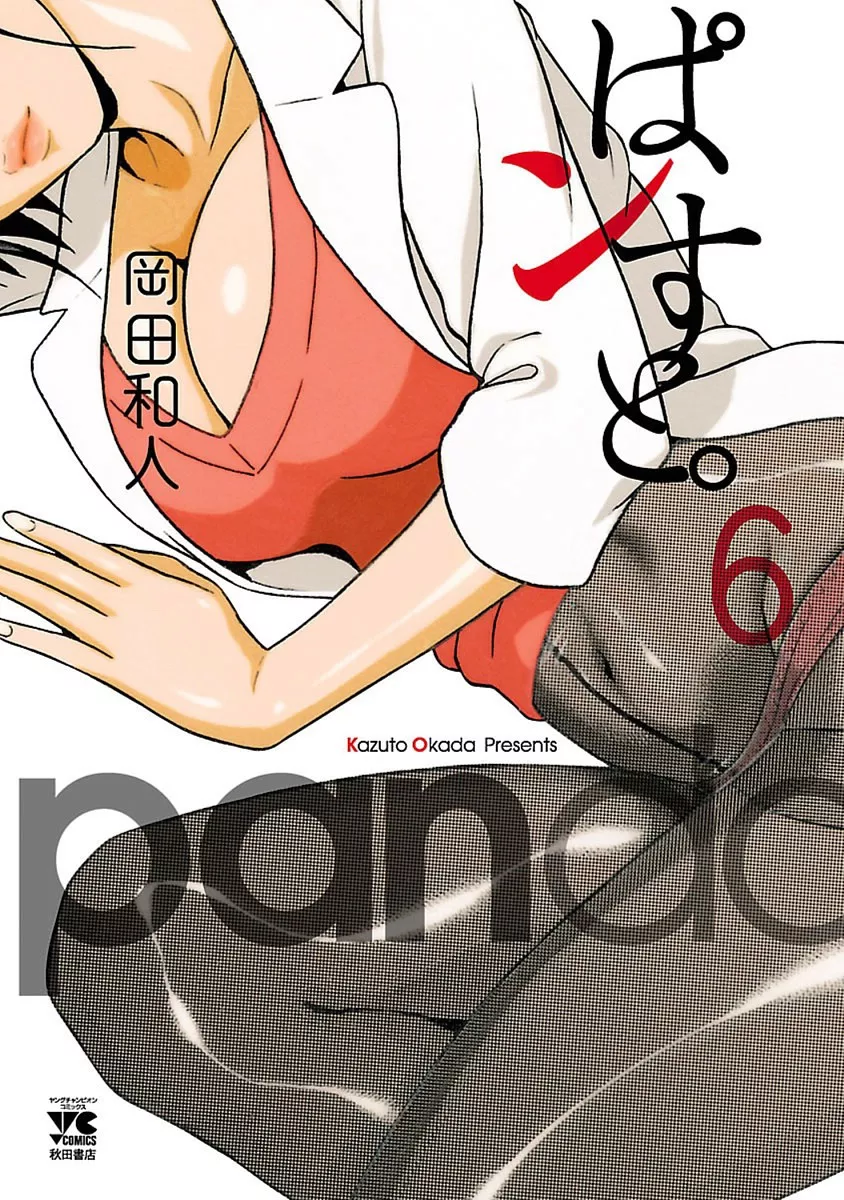 Read Pansuto Chapter 42 Online