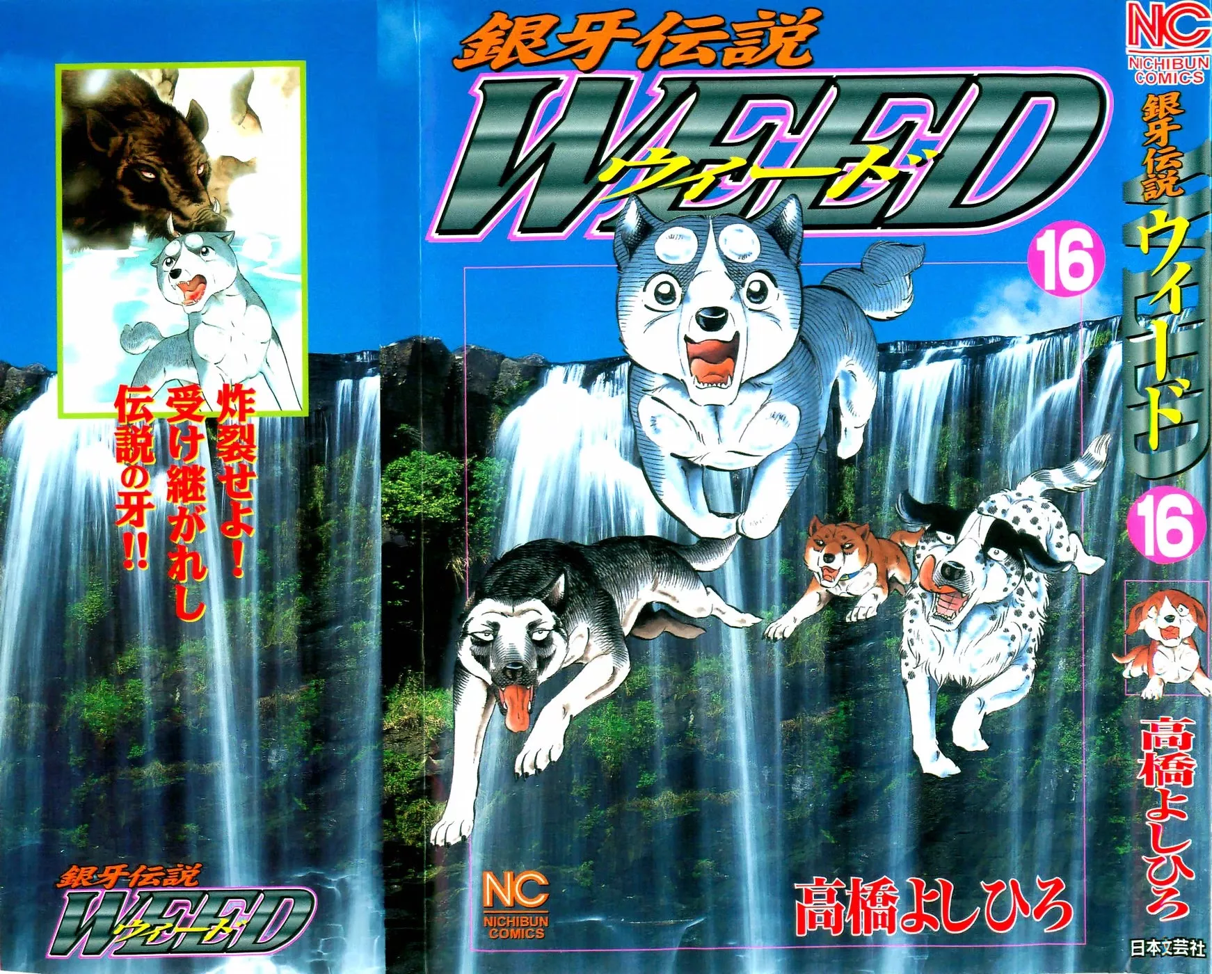 Read Ginga Densetsu Weed Chapter 139 Online