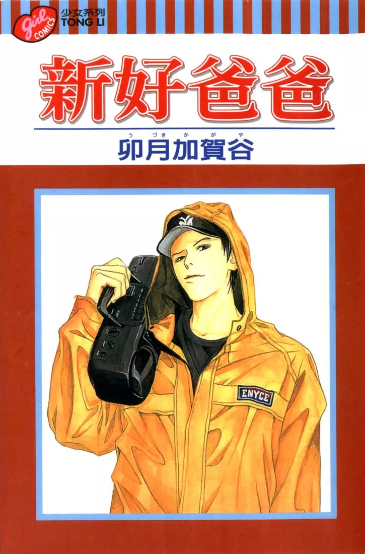 Read Good Father Chapter 1 Online