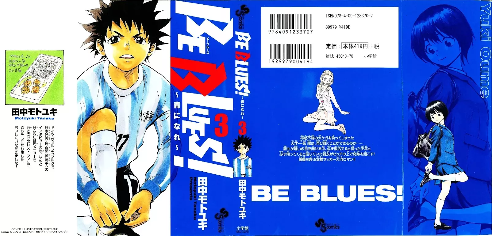 Read BE BLUES ~Ao ni nare~ Chapter 18 - First Touch Online