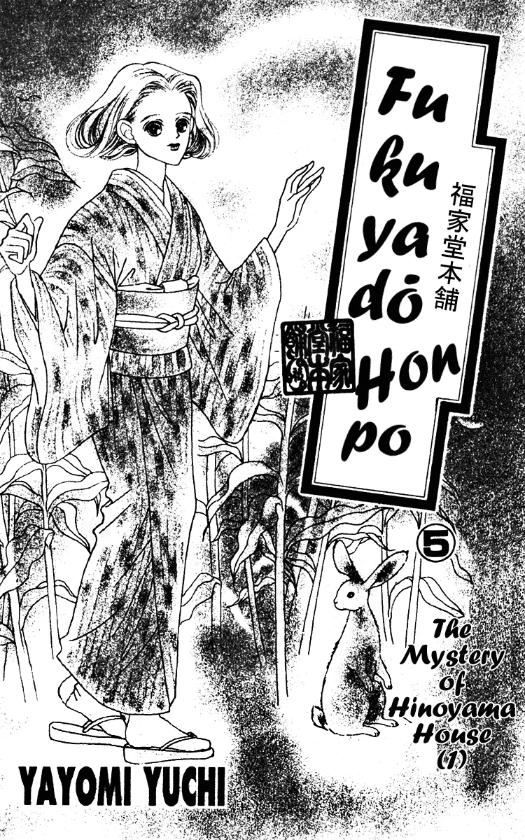 Read Fukuyadou Honpo Chapter 18 Online
