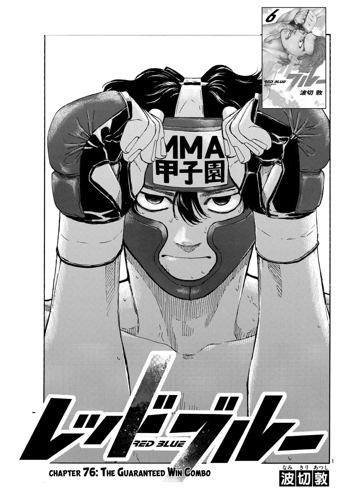 Read Red Blue Chapter 76 - The Guaranteed Win Combo Online