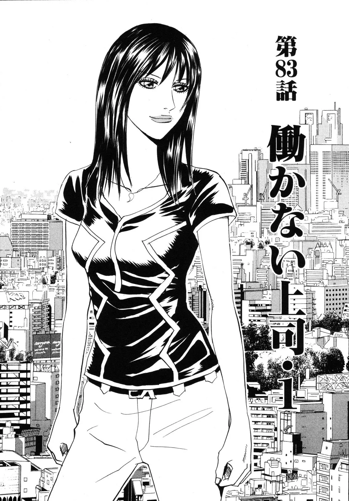 Read Revenge Shop Chapter 83 - Boss That Doesn't Work 1 Online