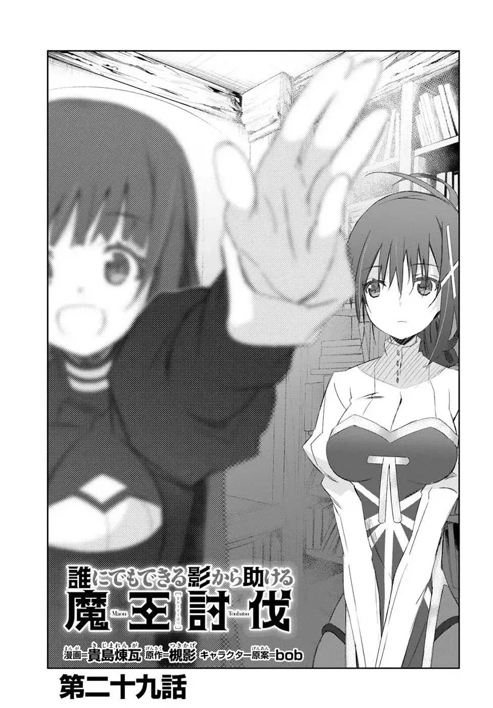 Read A Simple Task of Providing Support from the Shadows to Defeat the Demon Lord Chapter 29 Online