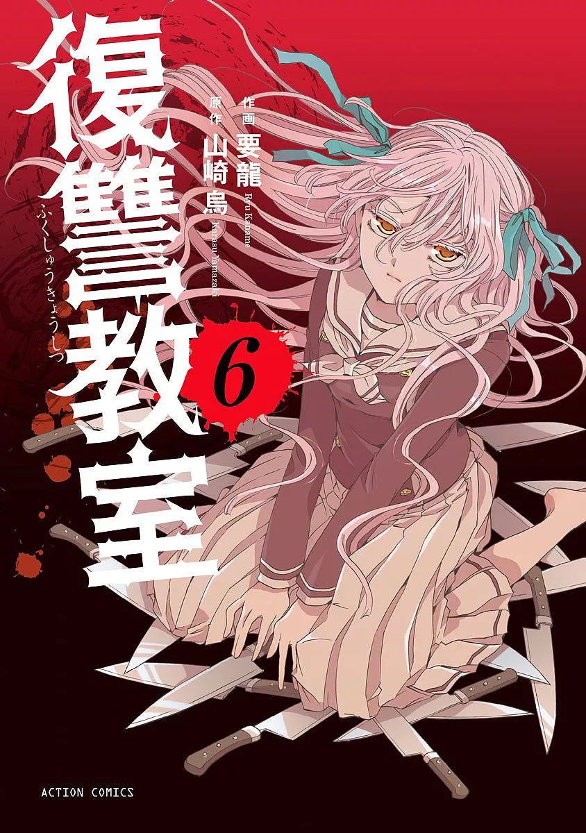 Read Fukushuu Kyoushitsu Chapter 24.1 Online