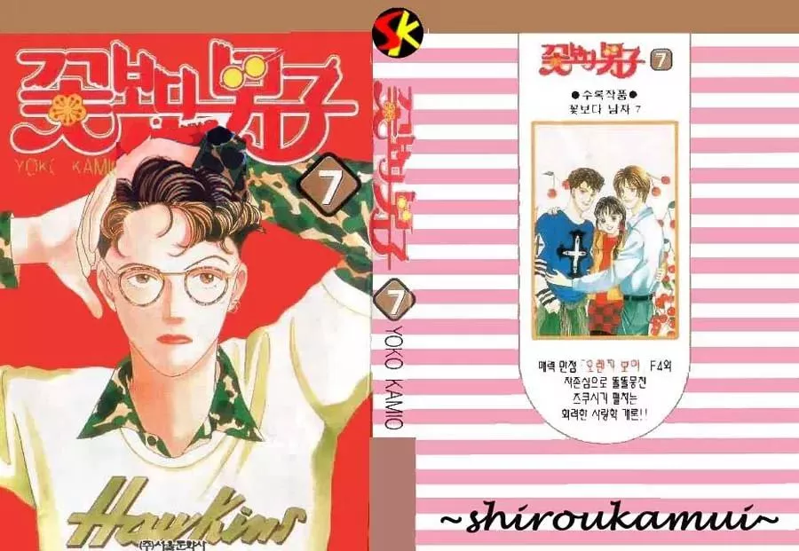 Read Hana Yori Dango Chapter 1 Online