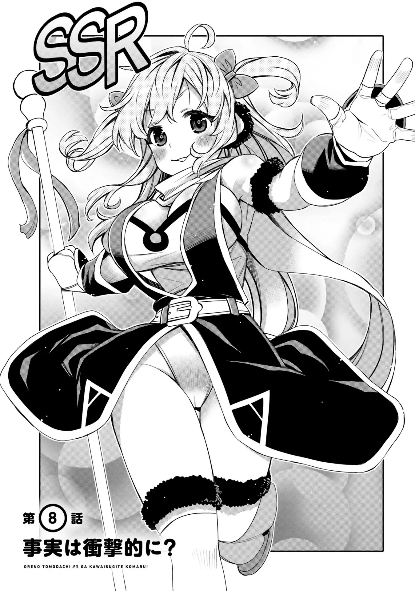 Read Ore no Tomodachi♂♀ ga Kawaisugite Komaru! Chapter 8 Online