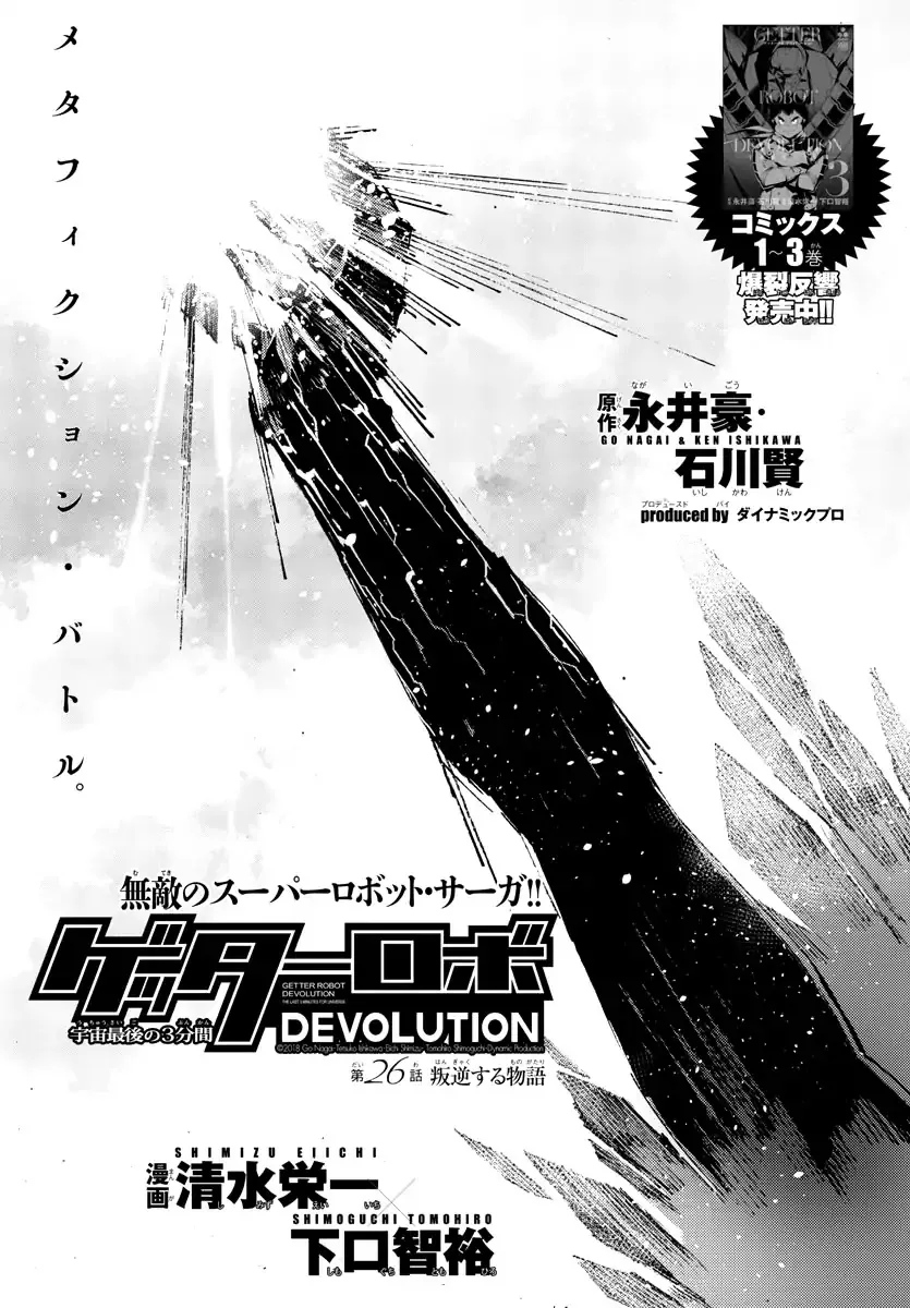 Read Getter Robo Devolution – Uchuu Saigo no 3-punkan Chapter 26 - Tale Of The Insurrection Online