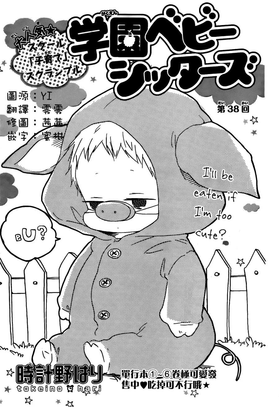 Read Gakuen Babysitters Chapter 38 Online