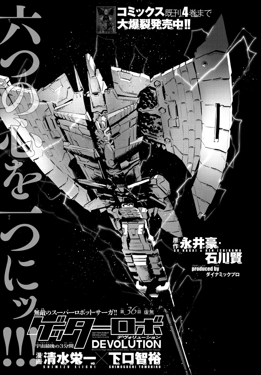 Read Getter Robo Devolution – Uchuu Saigo no 3-punkan Chapter 36 - Nothingness Online