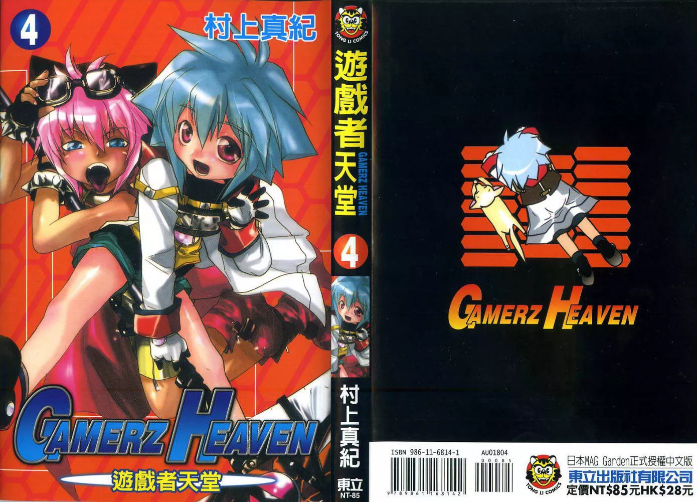 Read Gamerz Heaven! Chapter 15 Online