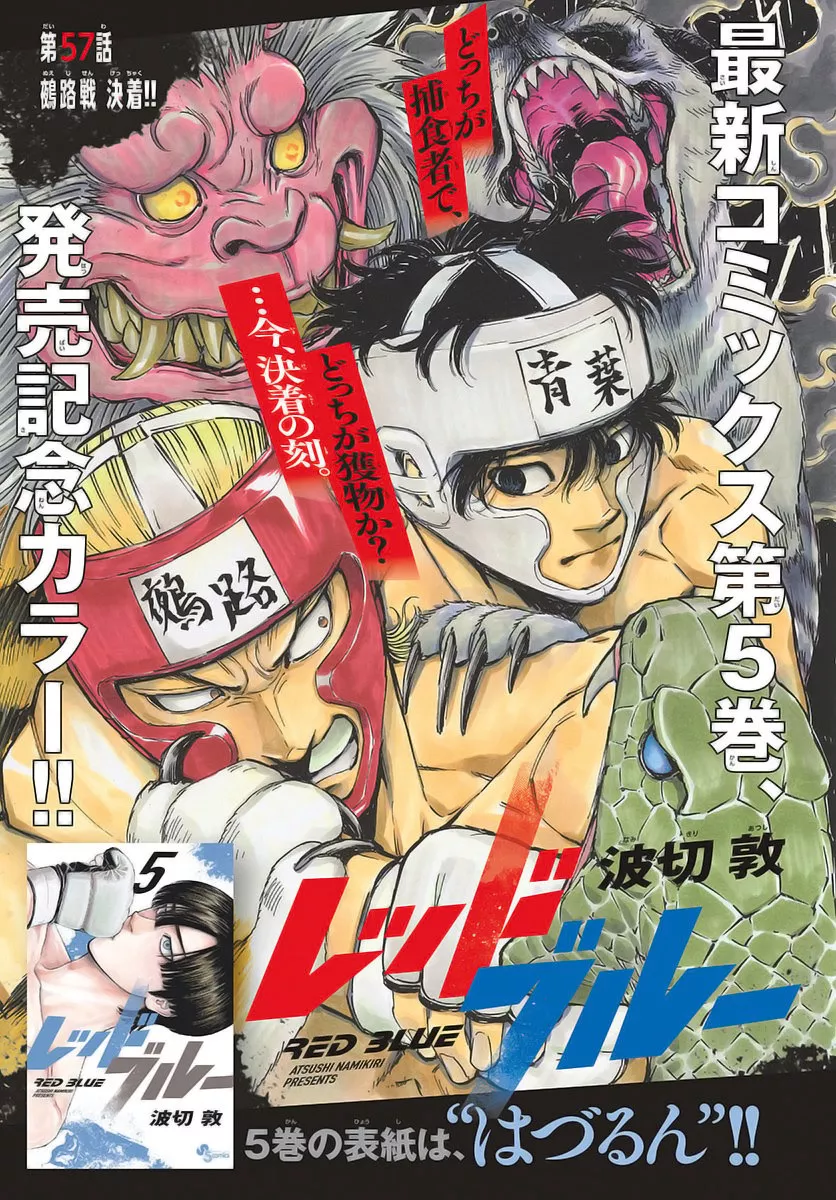 Read Red Blue Chapter 57 - the Battle is Over Online