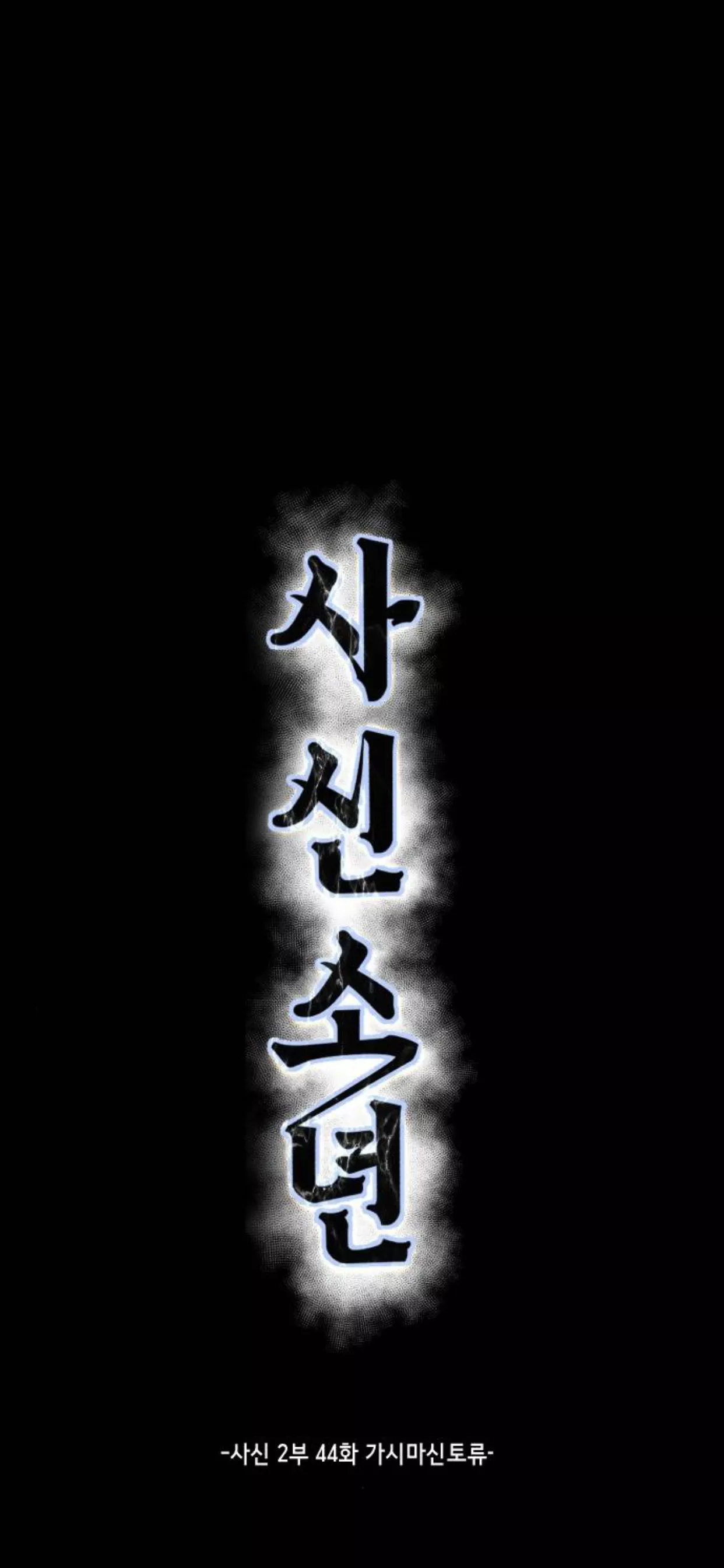 Read The Boy of Death Chapter 192 Online