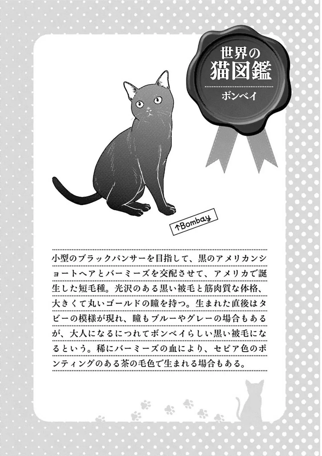 Read Hentai Ouji to Warawanai Neko. Chapter 29 - The Adventure Surrounding the Sheep (2) Online
