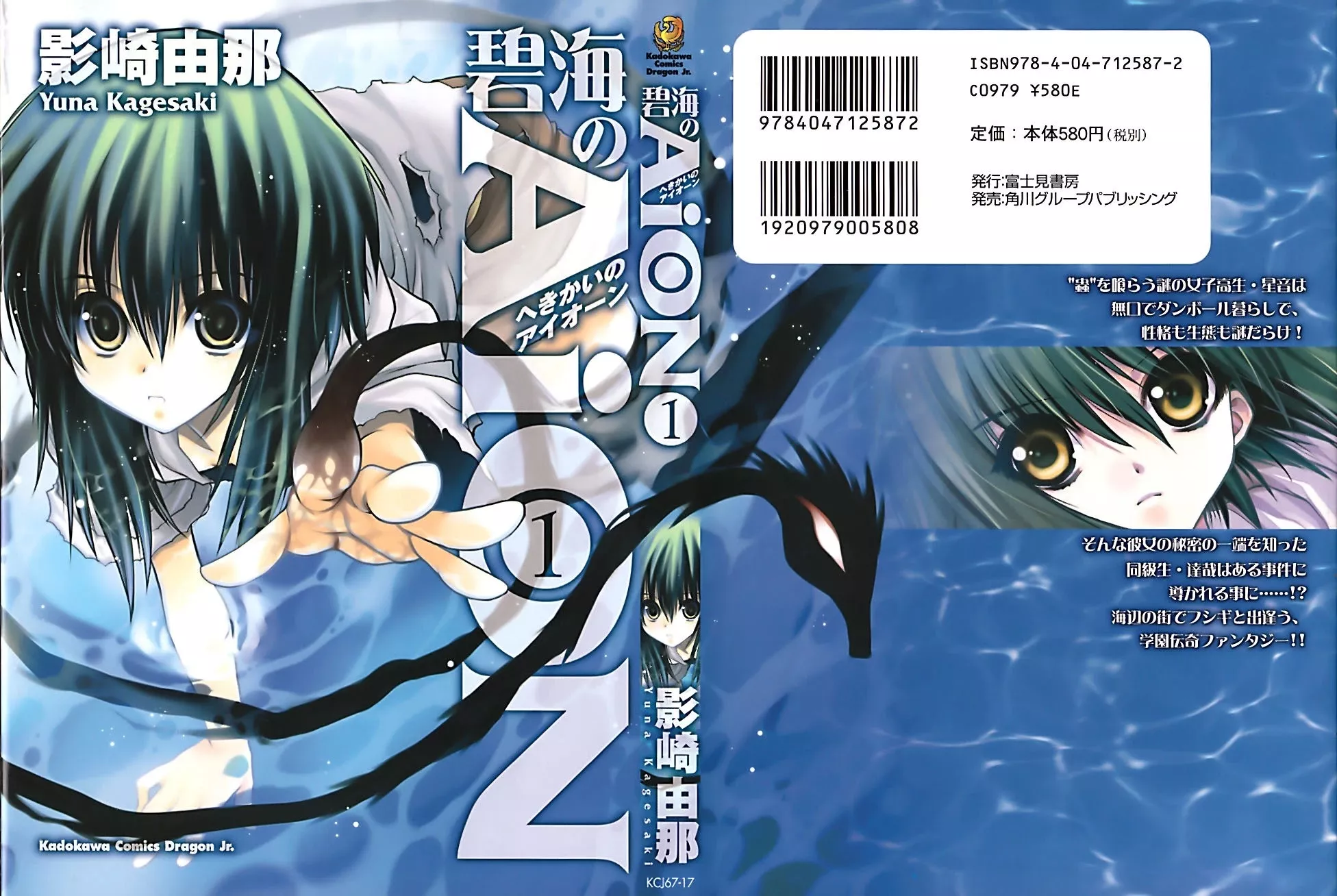 Read Hekikai no AiON Chapter 1 - Low Calibur Online