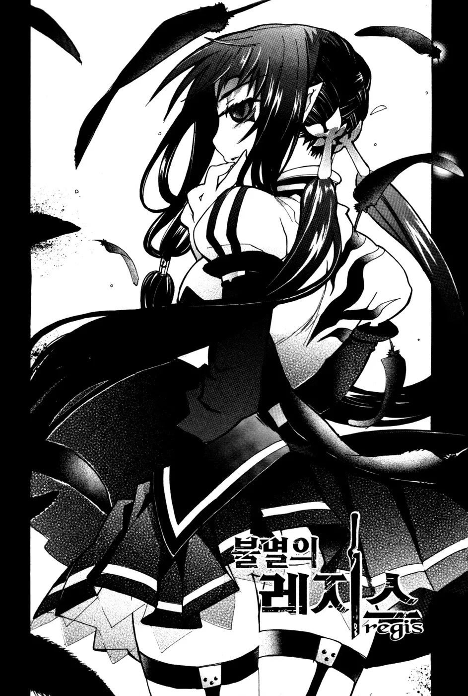 Read Immortal Regis Chapter 10 Online
