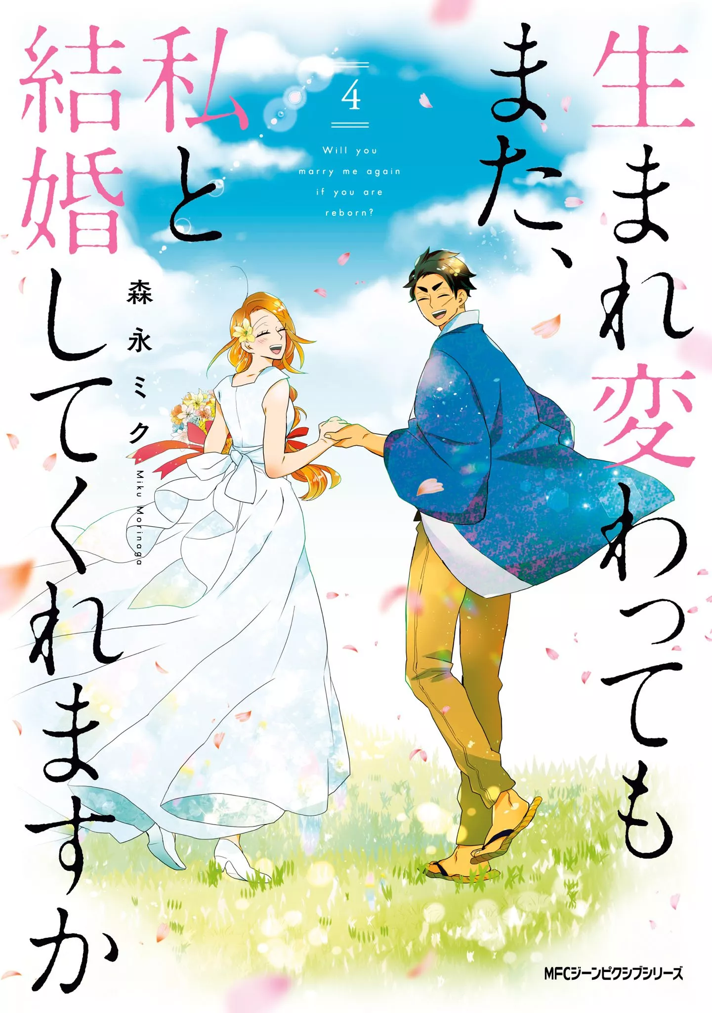 Read Umarekawatte mo mata, Watashi to Kekkon shite kuremasu ka? Chapter 18 - This is War Online