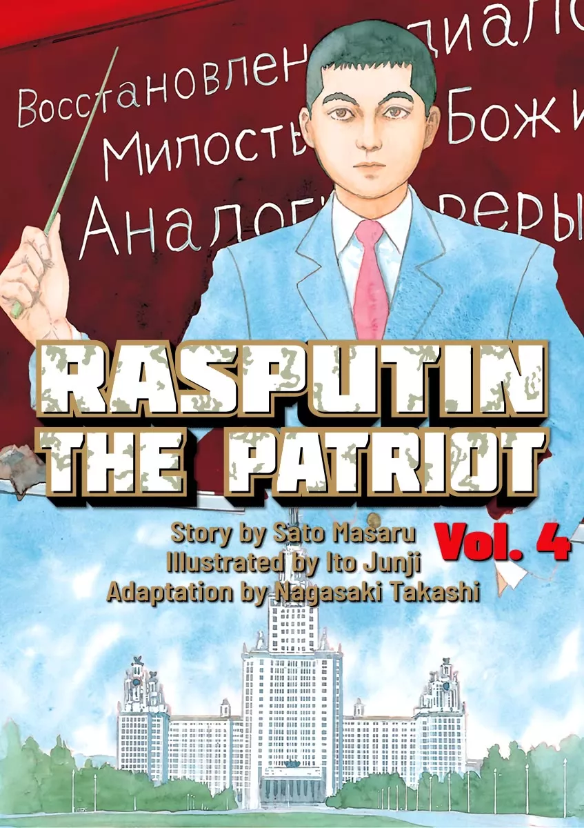 Read Yuukoku no Rasputin Chapter 27 - My Cat Appears in My Dreams Online