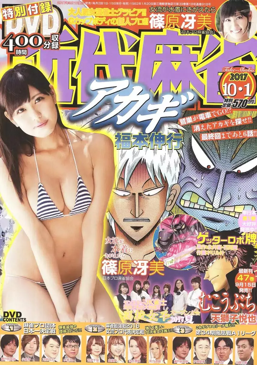 Read Akagi Chapter 301 Online