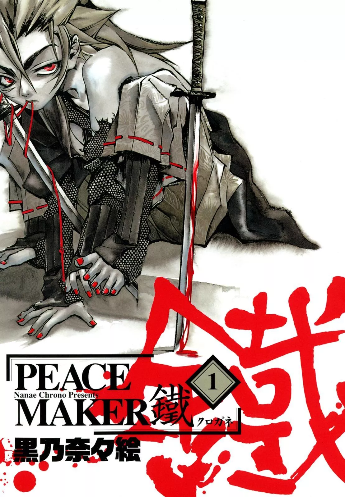 Read Peace Maker Kurogane Chapter 1 - Beginning Online