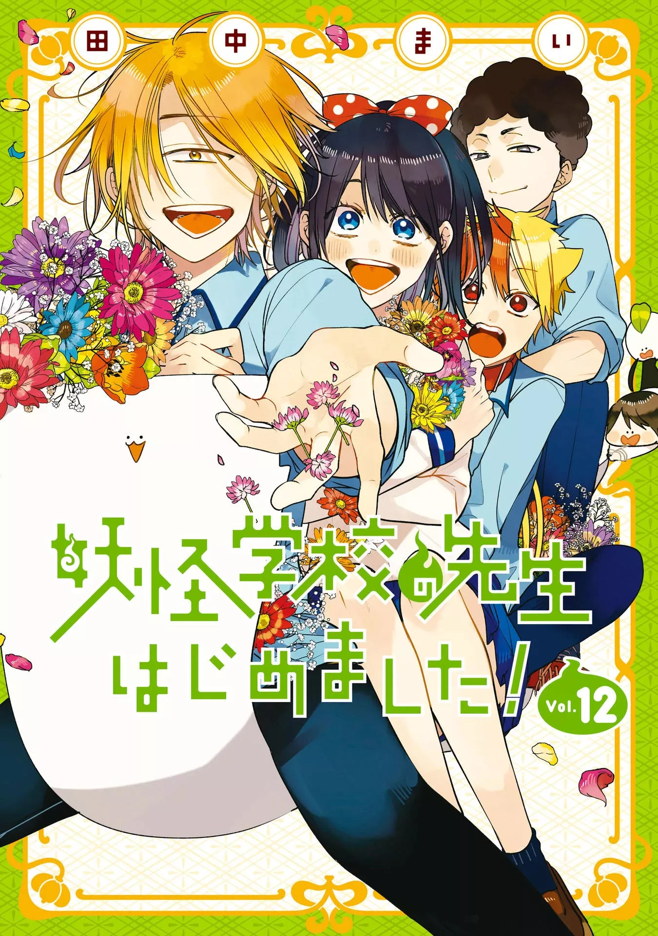 Read Youkai Gakkou no Sensei Hajimemashita! Chapter 80.6 - Volume 12 Extras Online