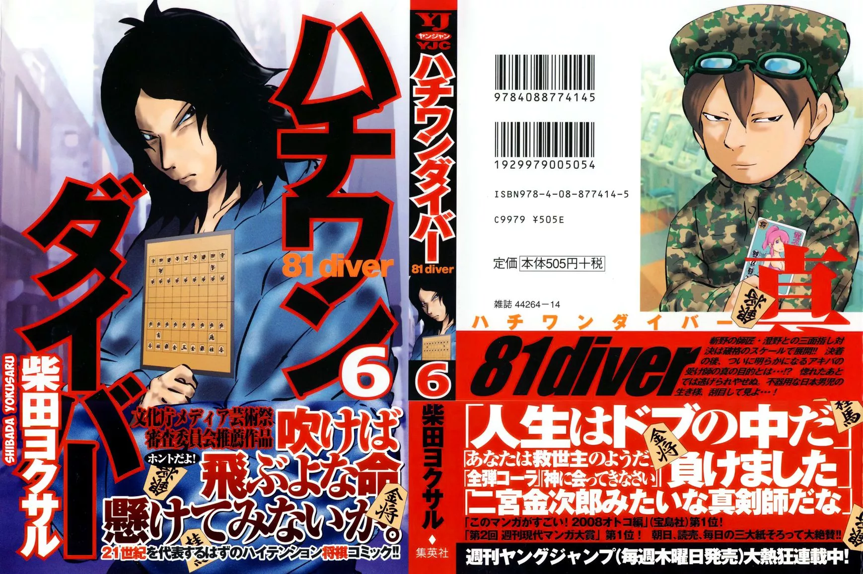 Read 81 Diver Chapter 50 - Elephant-san Online