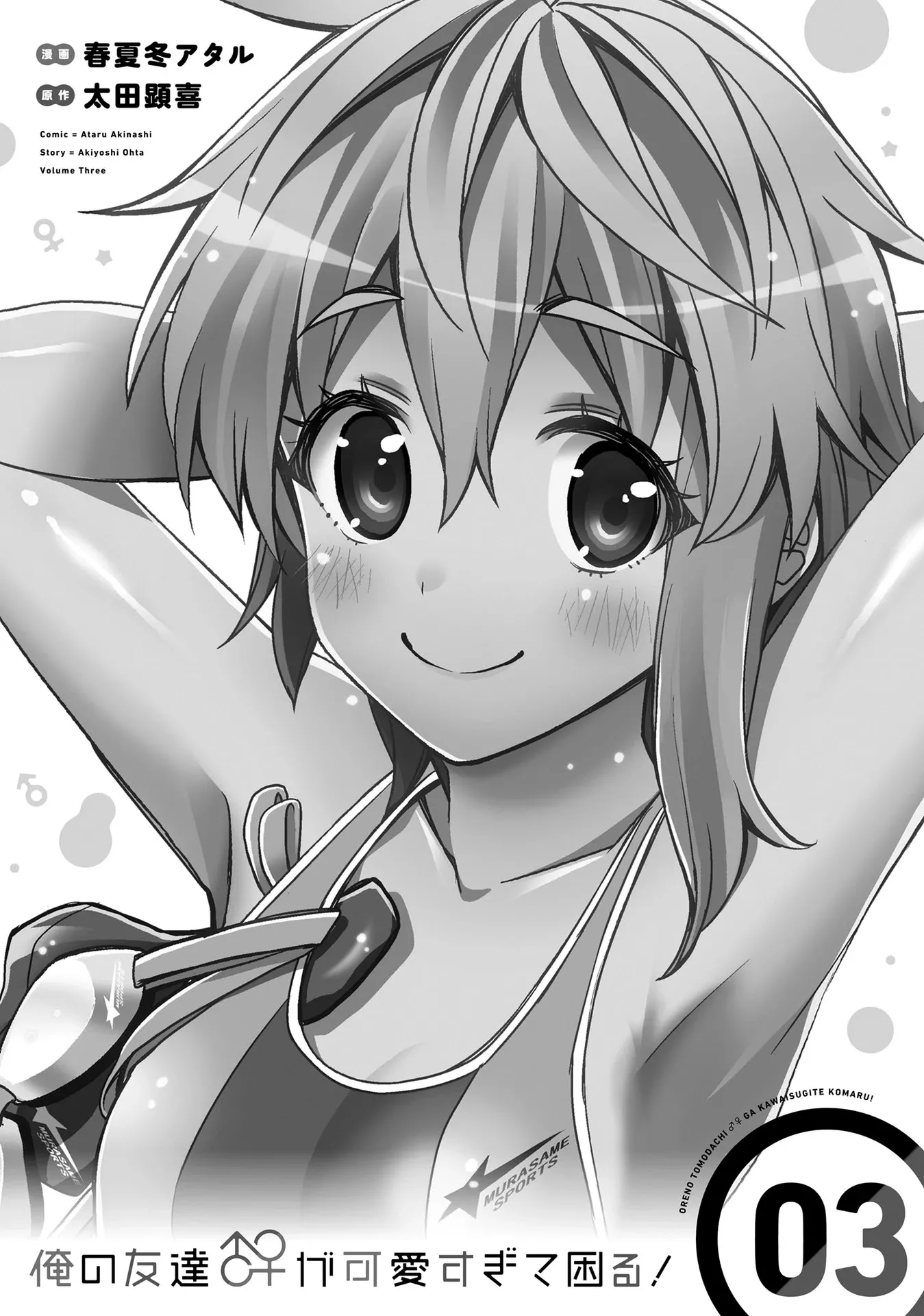 Read Ore no Tomodachi♂♀ ga Kawaisugite Komaru! Chapter 13 Online