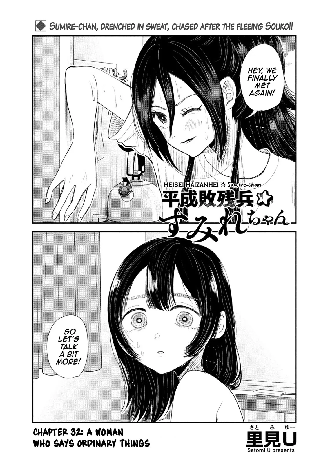 Read Heisei Haizanhei Sumire-chan Chapter 32 - A Woman Who Says Ordinary Things Online