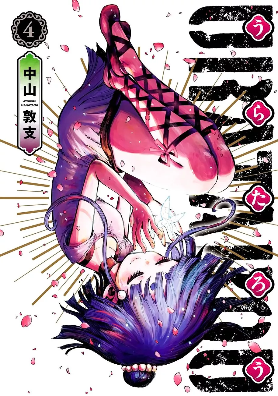 Read Uratarou Chapter 31.5 - Extra Online