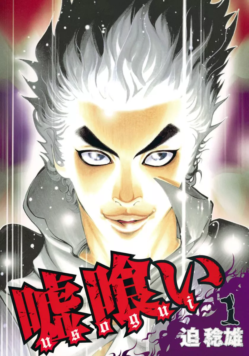 Read Usogui Chapter 1 - Gambler Online