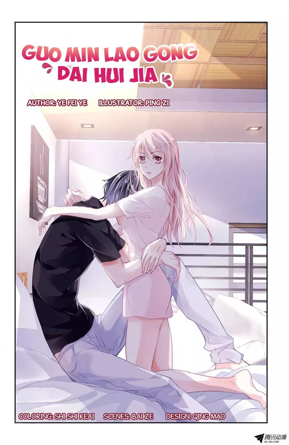 Read Guomin Laogong Dai Huijia Chapter 1 Online