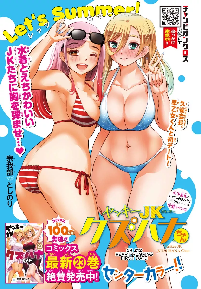 Read Yankee JK KuzuHana-chan Chapter 212 - Heart-Pumping First Date Online