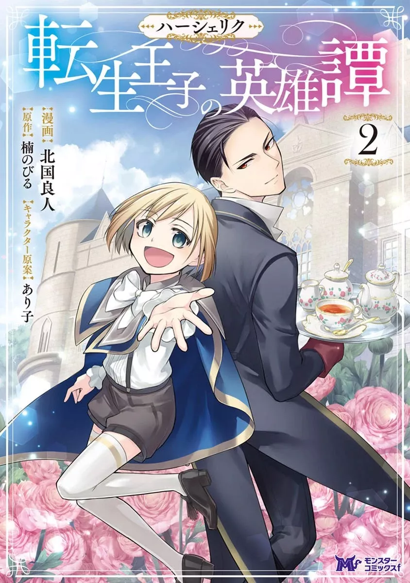 Read Herscherik: Tensei Ouji no Eiyuutan Chapter 5 Online