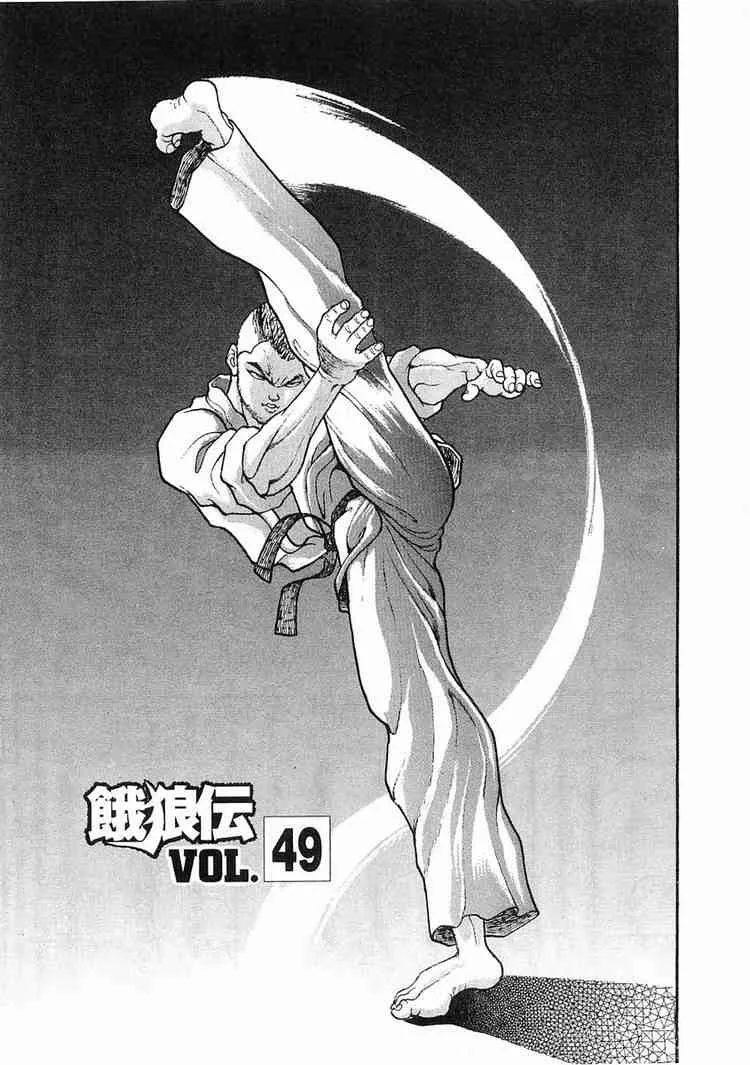 Read Garouden Chapter 49 Online
